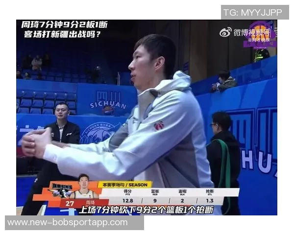 周琦半场表现平平仅得6分5板正负值惨淡显示球队困境